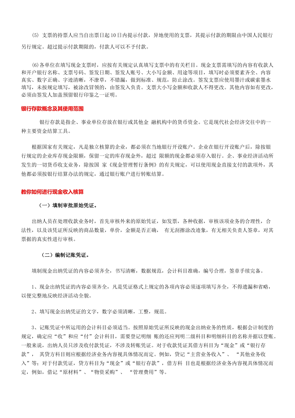 出纳相关知识入门_第2页