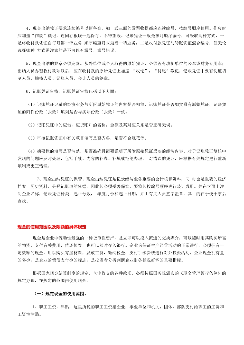 出纳相关知识入门_第3页