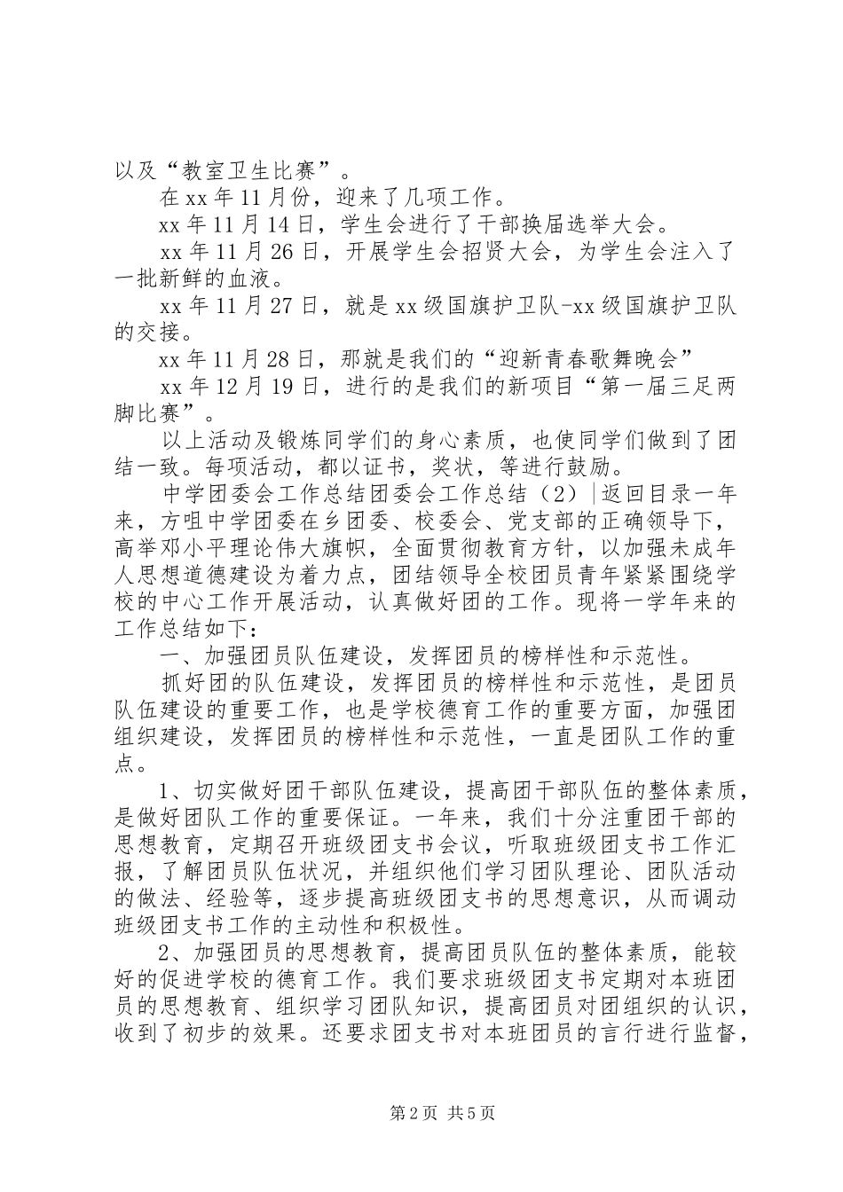 团委会工作总结3篇_第2页