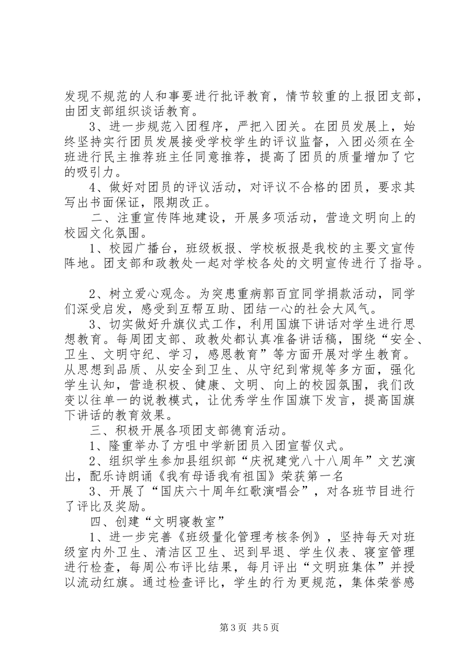 团委会工作总结3篇_第3页