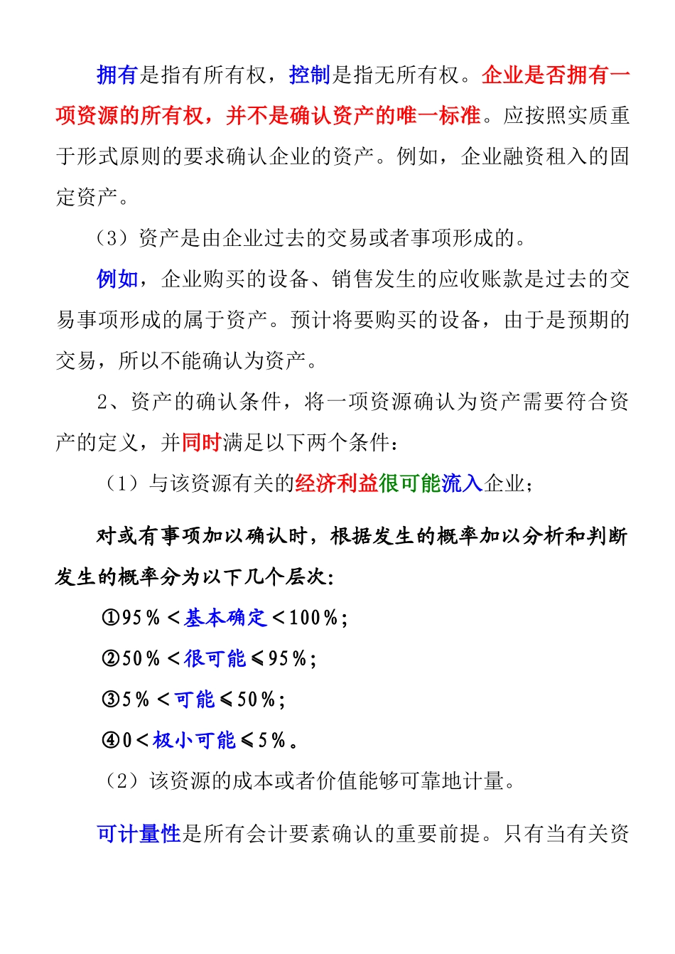 财务会计与财务管理知识分析等式要素_第3页