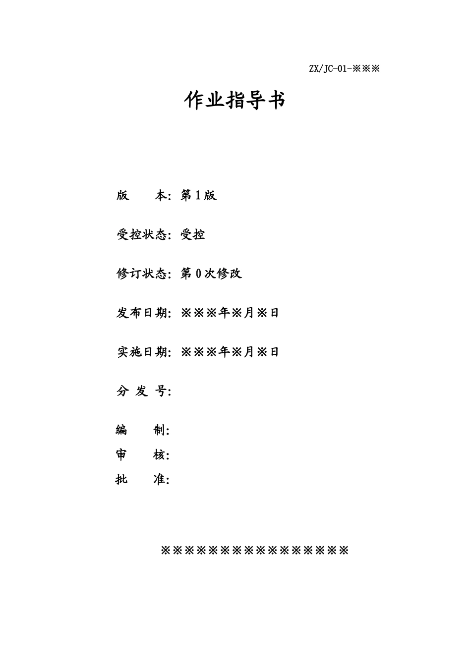 工程检测实验室内控技术标准范本_第1页