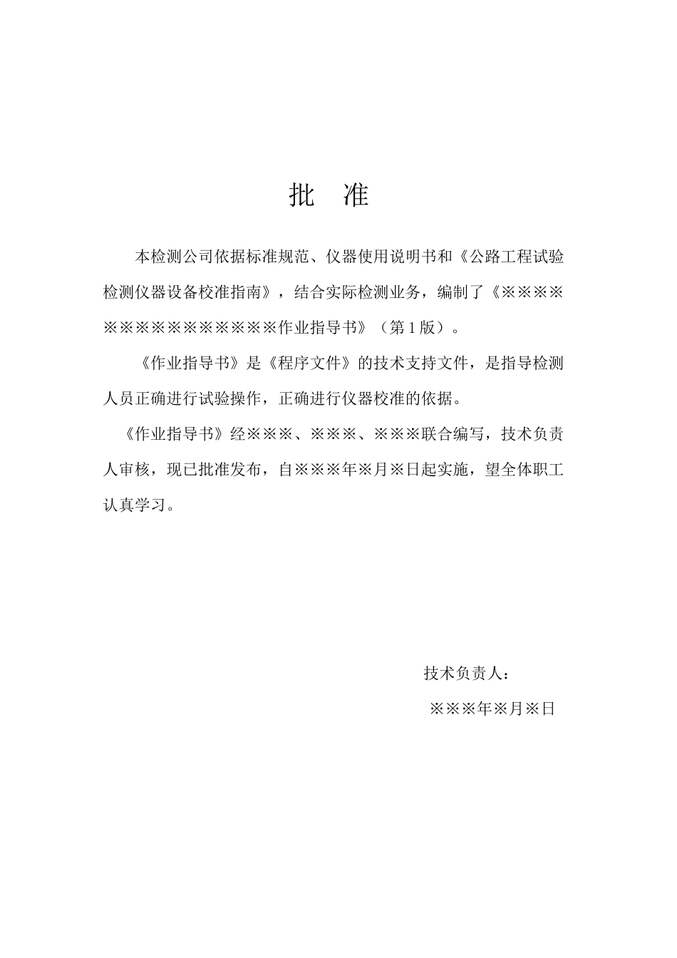 工程检测实验室内控技术标准范本_第2页