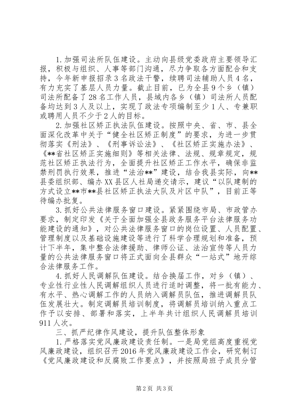 县司法局半年队伍建设工作总结_第2页