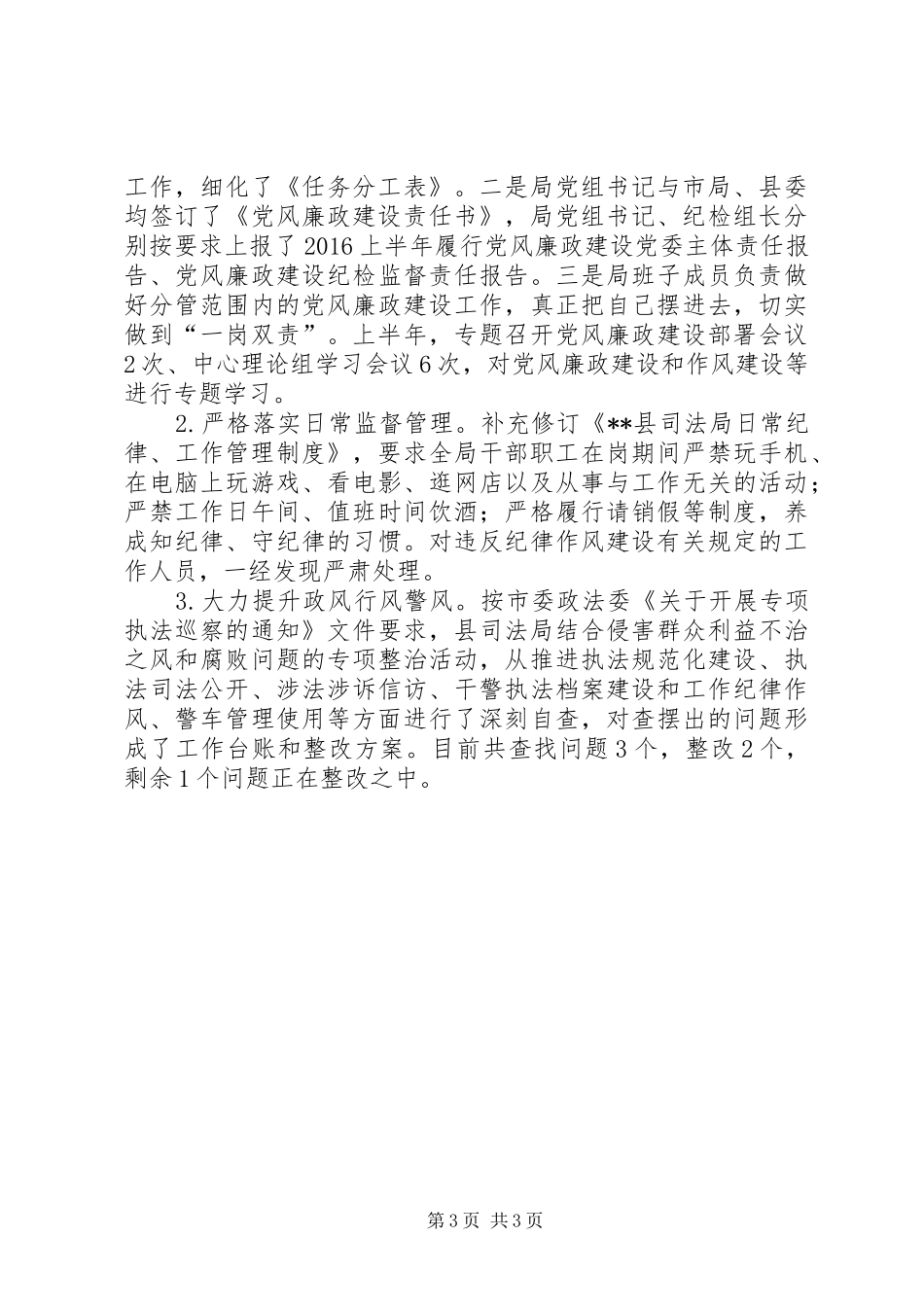 县司法局半年队伍建设工作总结_第3页