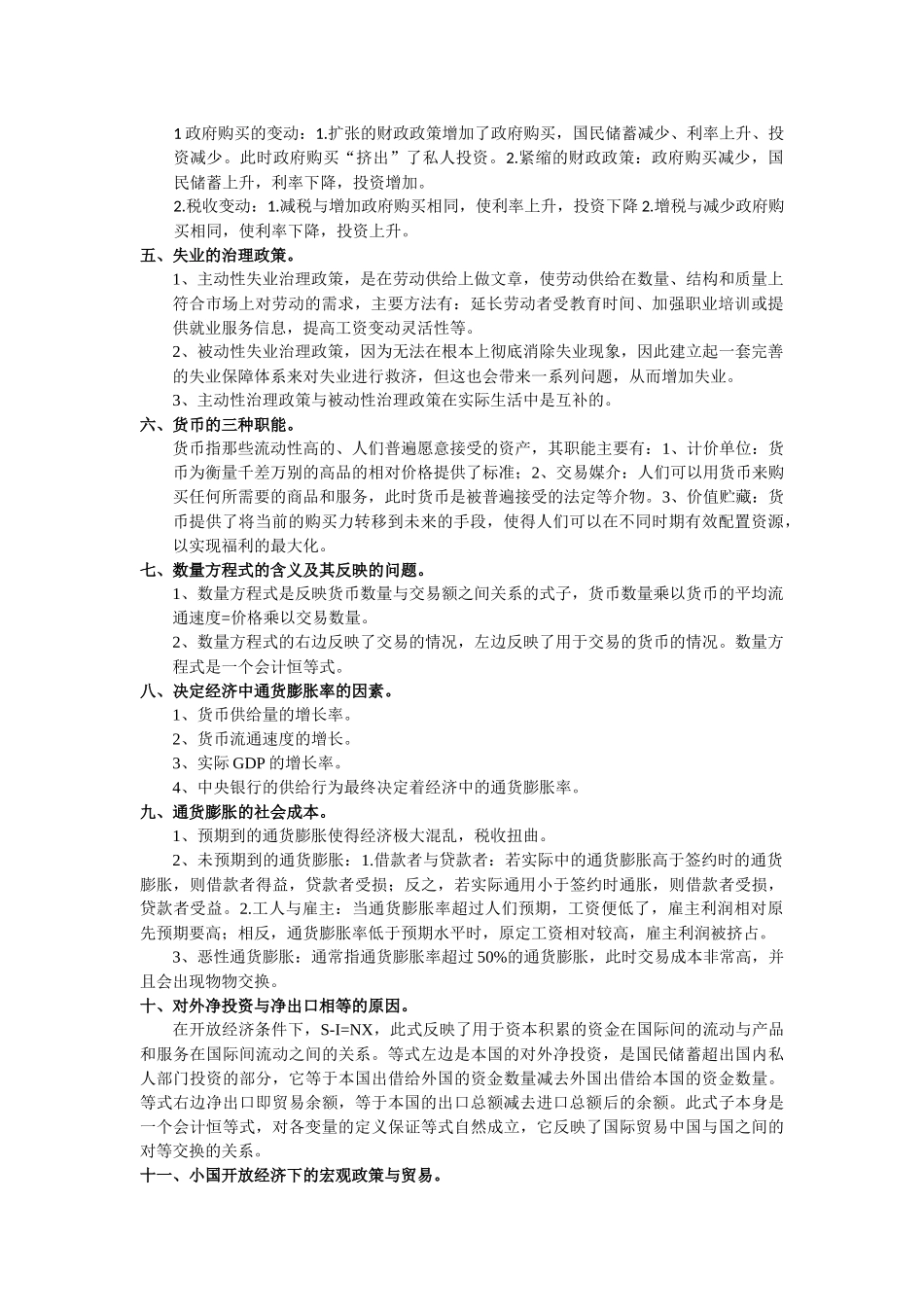 宏观经济学总结_第2页