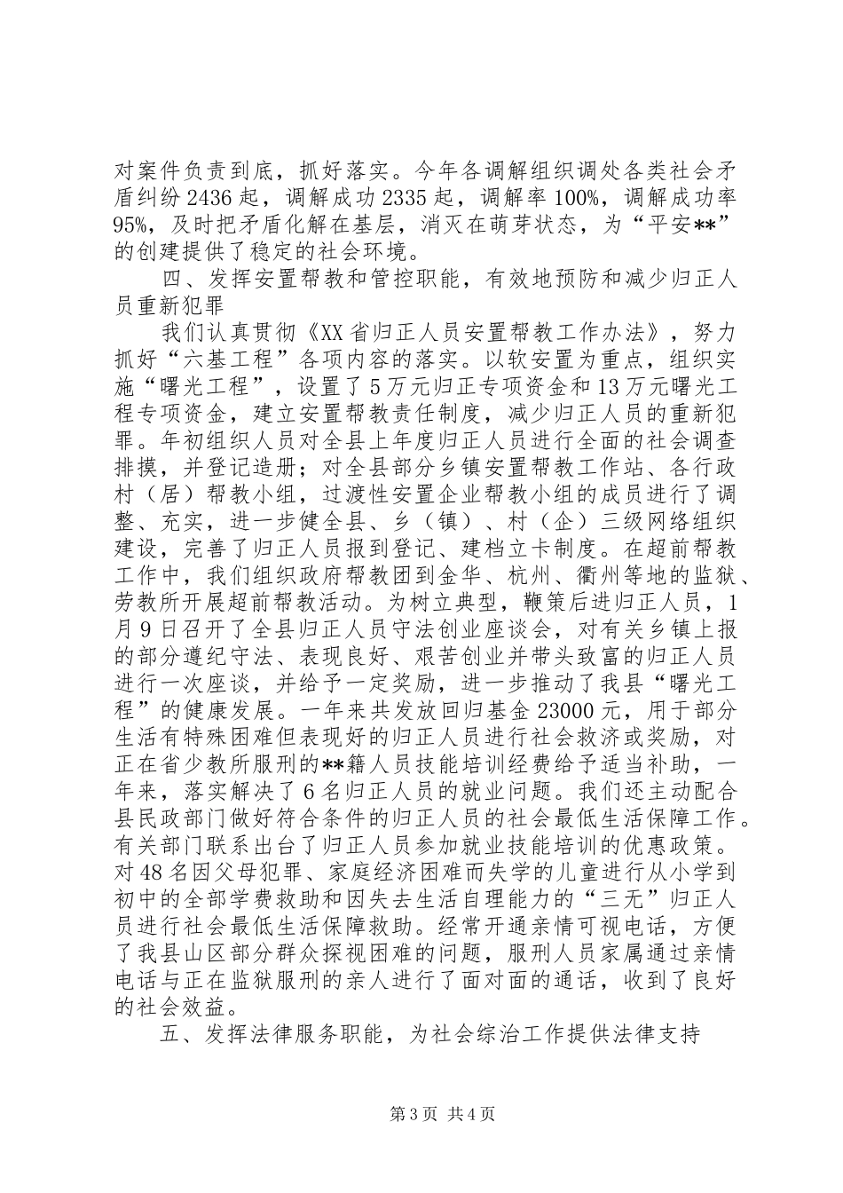 司法局综治工作总结_第3页