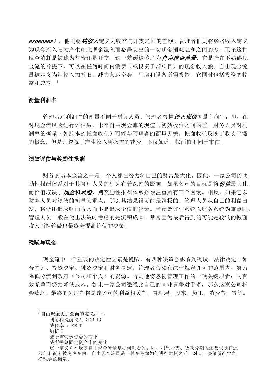 哈佛商学院-财务学笔记(15p)_第2页