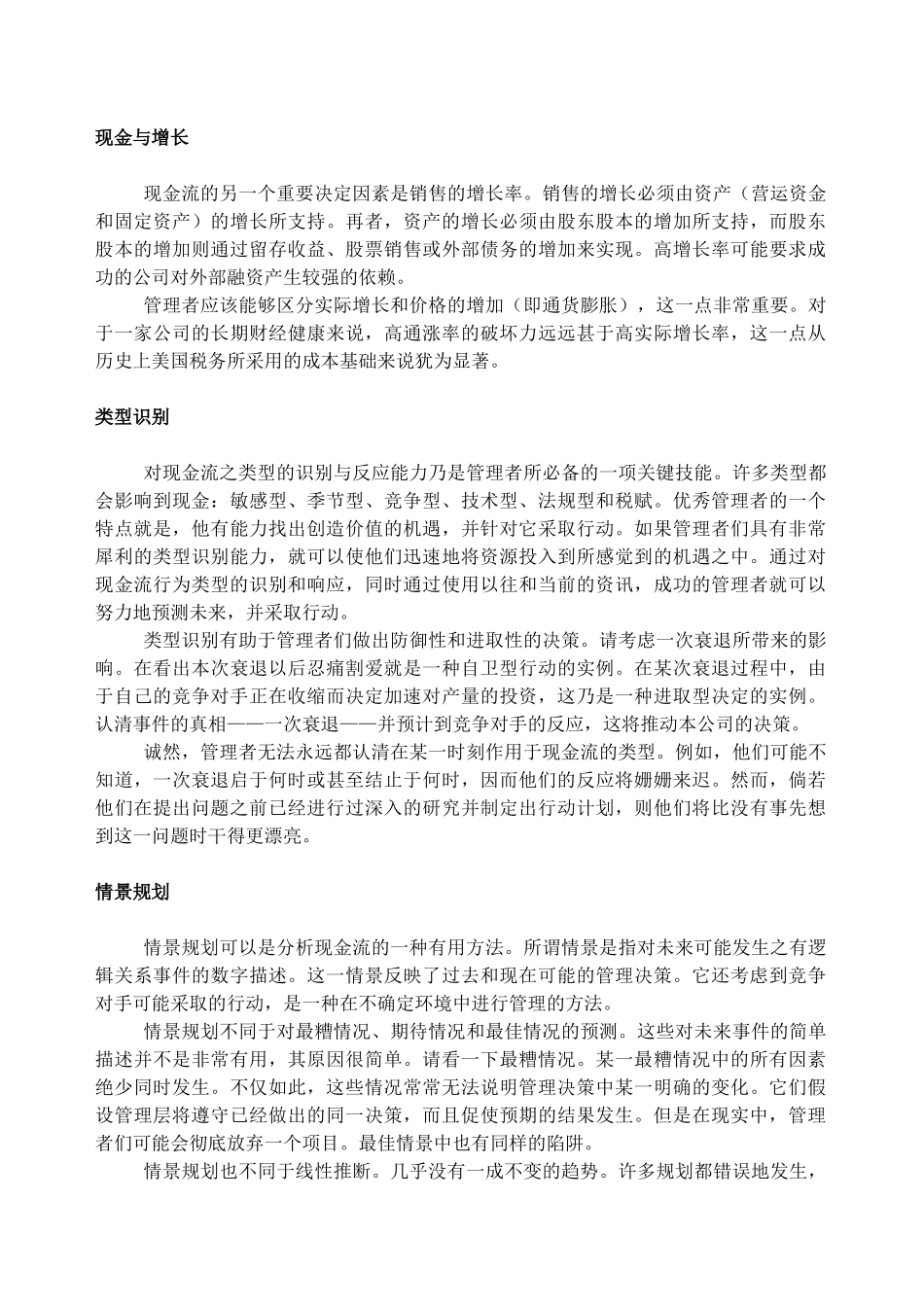 哈佛商学院-财务学笔记(15p)_第3页