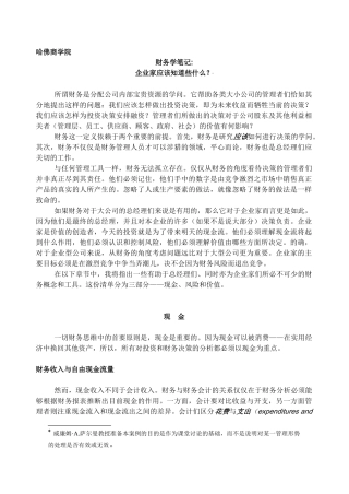 哈佛商学院-财务学笔记(15p)