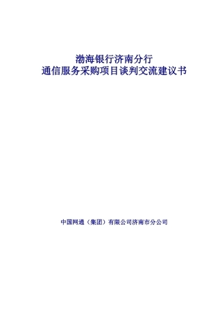 渤海银行技术文档10