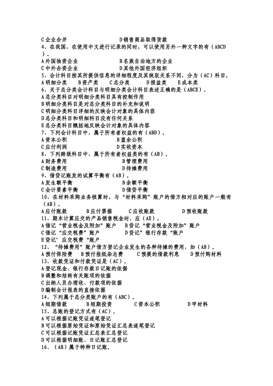 XXXX重庆会计从业资格考试试题-会计基础 8_第3页