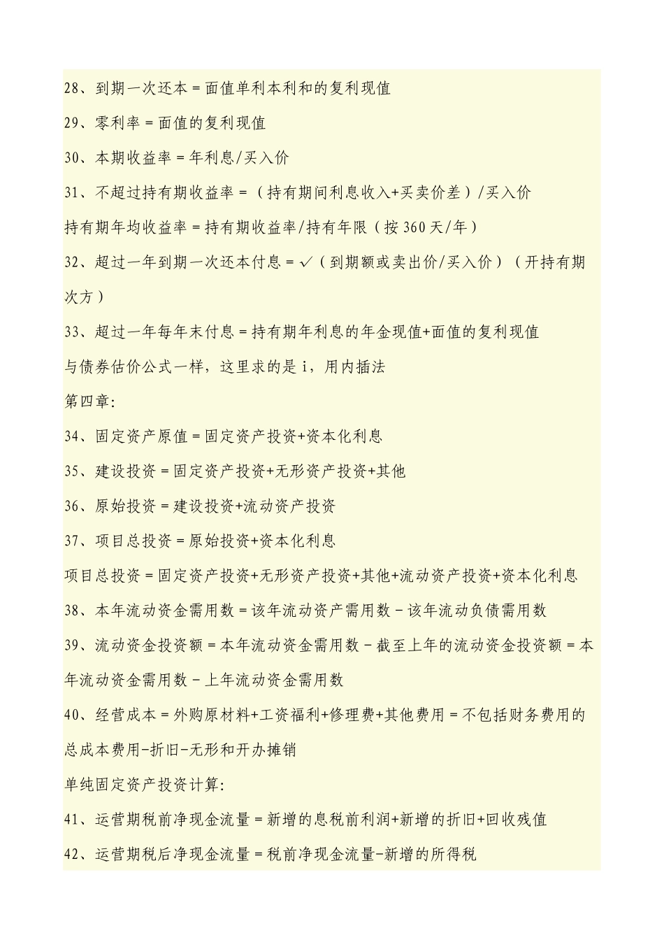 财务管理公式大全[1]_第3页
