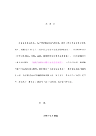 槽车质量保证手册