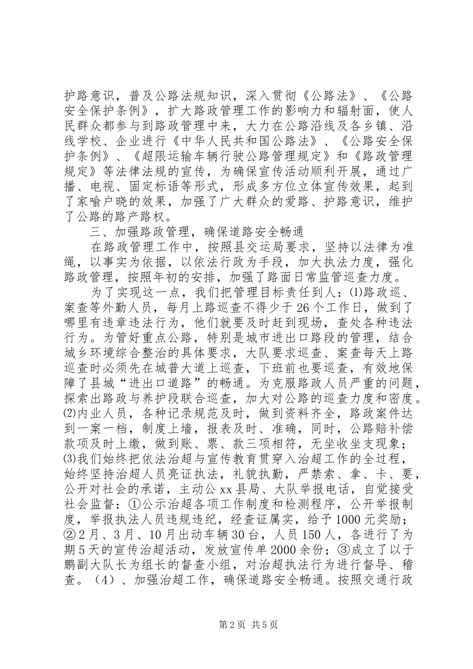 县交管局路政管理大队工作总结报告_第2页