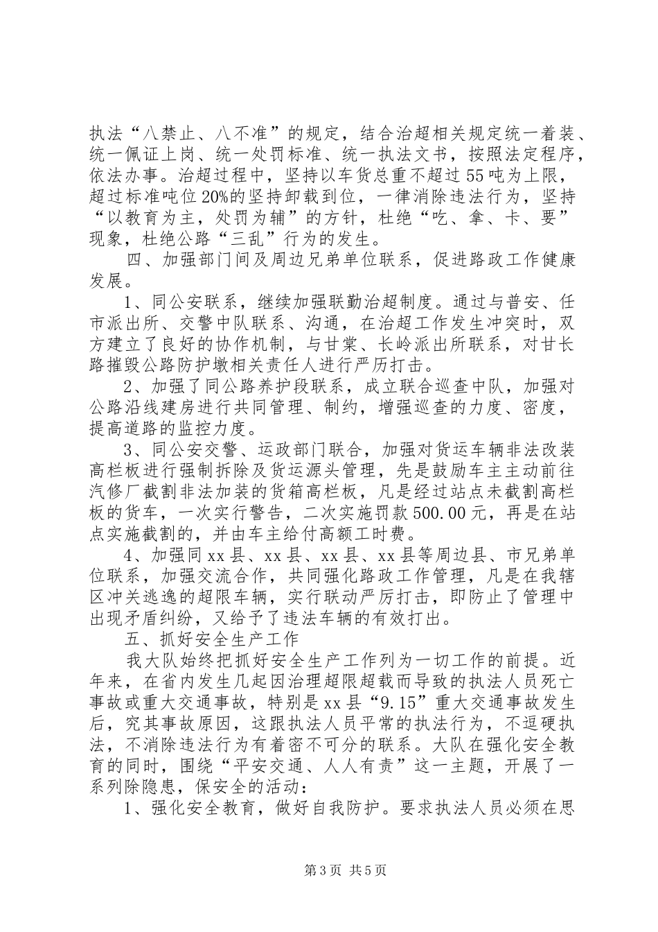 县交管局路政管理大队工作总结报告_第3页