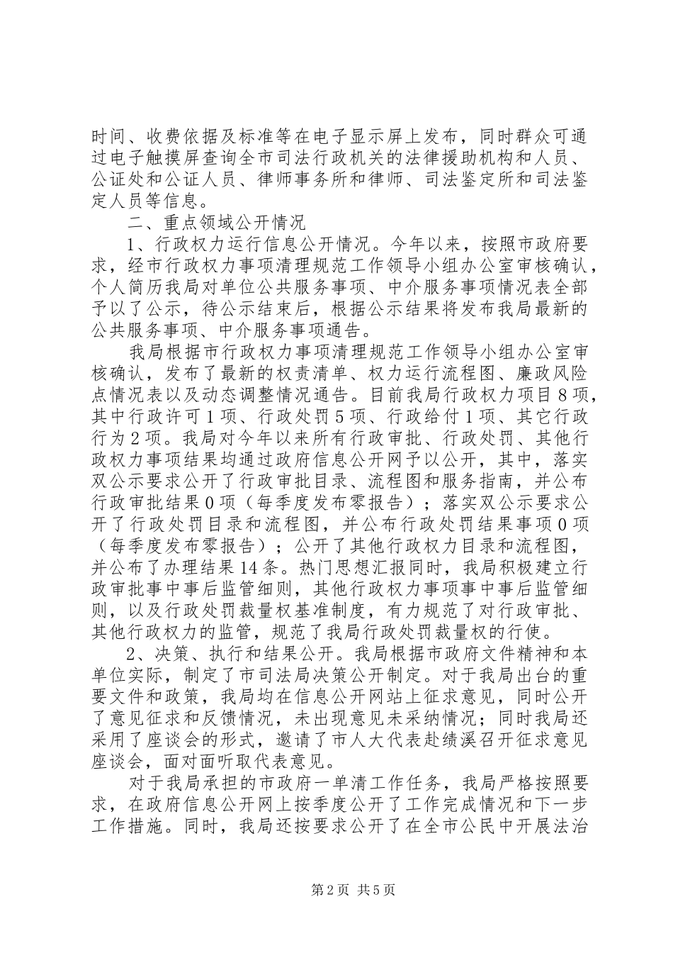 市司法局年度政务公开工作总结_第2页