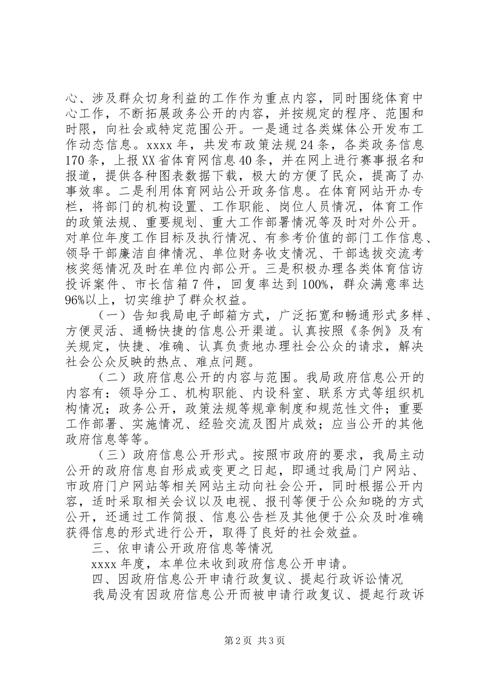 市体育局政府信息公开工作总结_第2页