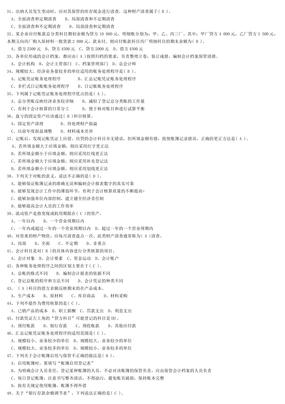 财务会计从业资格考试全国题库精选_第3页