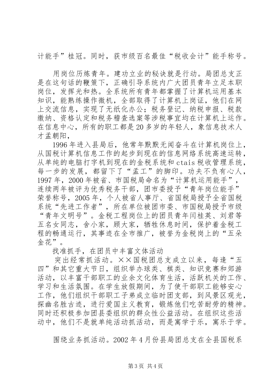 县国税局团总支强化组织建设经验总结_第3页