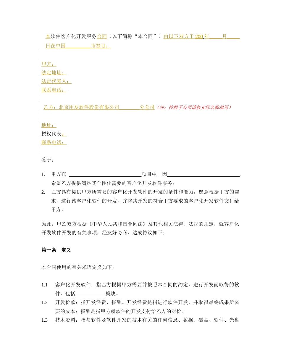 财务与公共平台配套练习题目_第2页