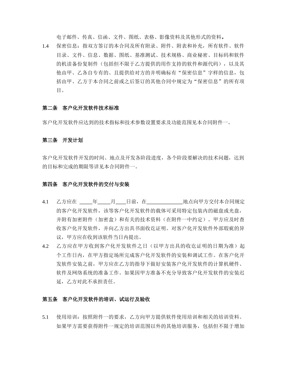 财务与公共平台配套练习题目_第3页