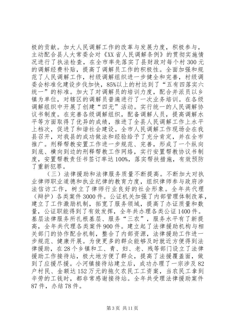 司法行政半年工作总结讲话_第3页