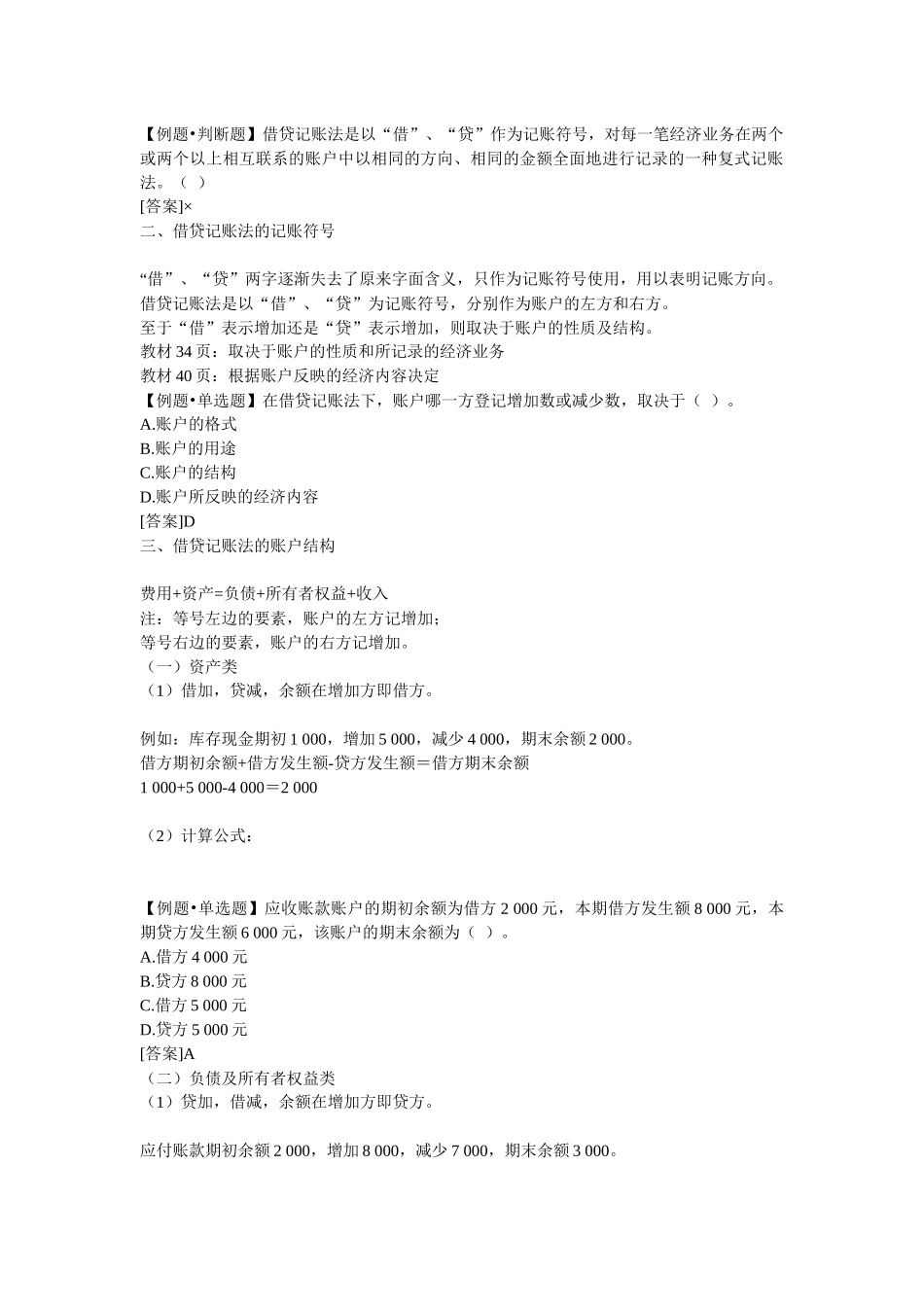 会计从业资格考试《会计基础》重点分章整理-第四章复式记账_第2页