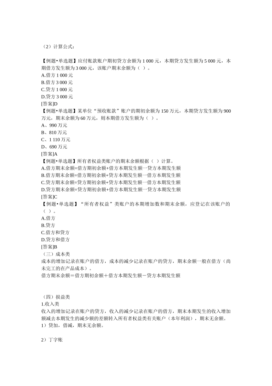 会计从业资格考试《会计基础》重点分章整理-第四章复式记账_第3页