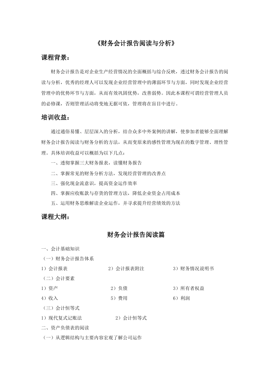 财务会计报告阅读与分析_第1页