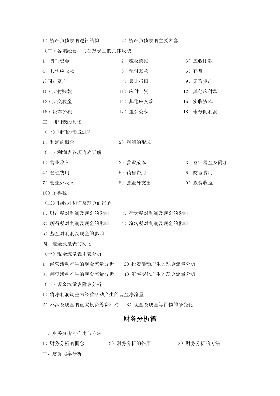 财务会计报告阅读与分析_第2页