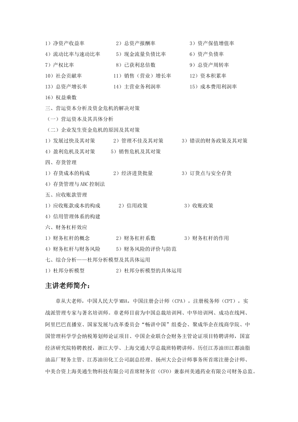 财务会计报告阅读与分析_第3页