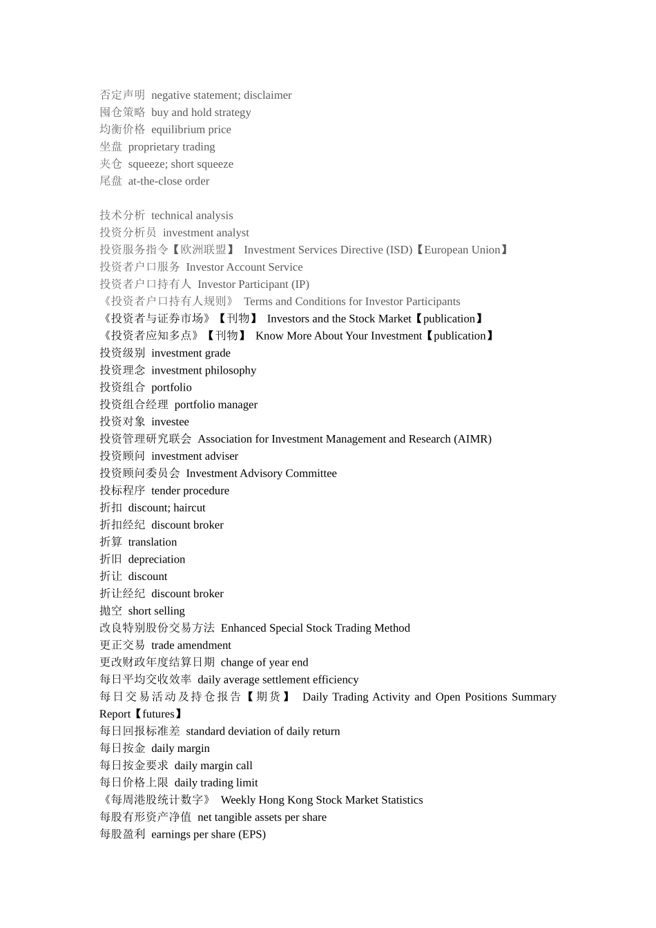 财务专业英语(1)_第2页