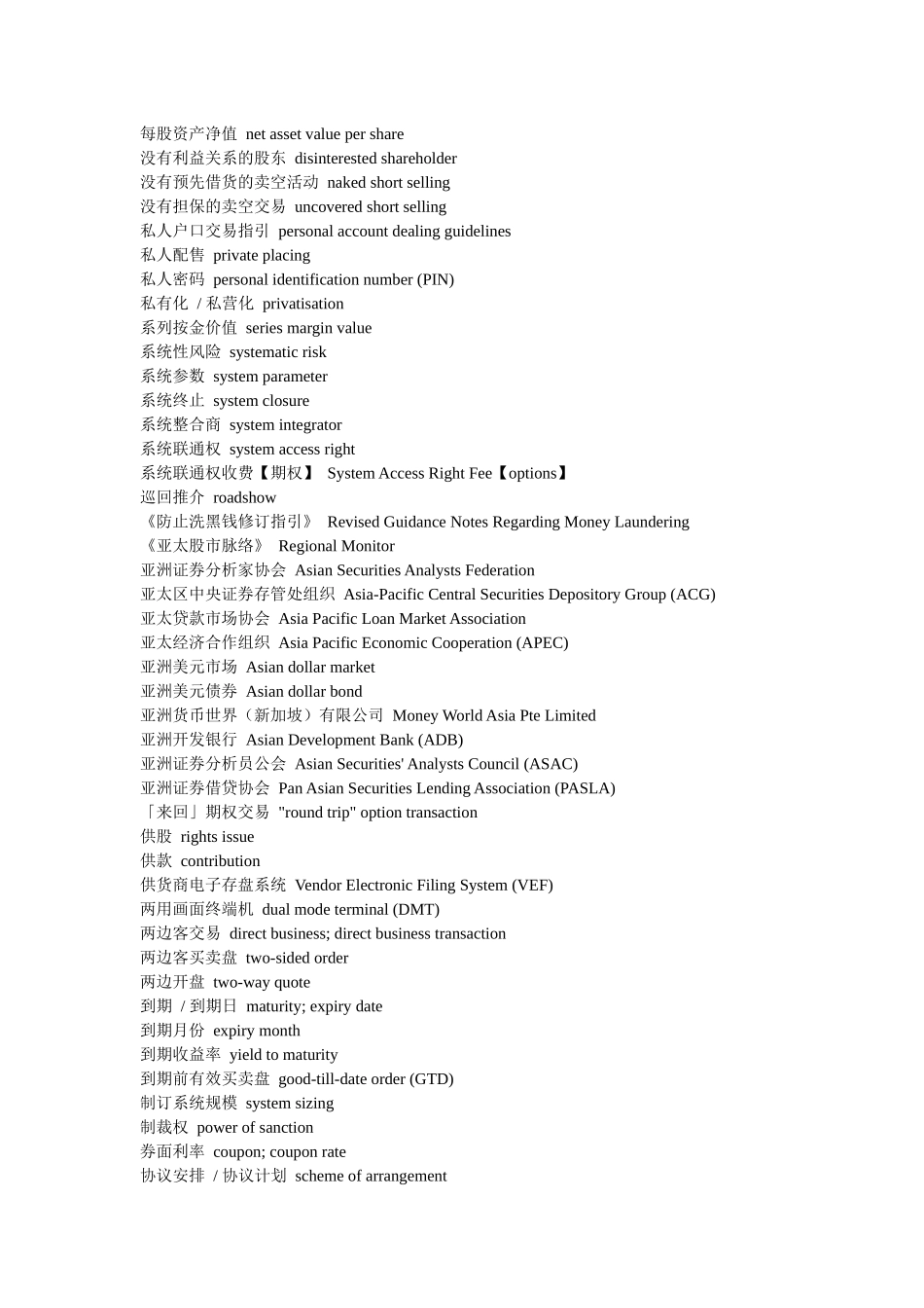 财务专业英语(1)_第3页