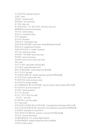 财务专业英语(1)