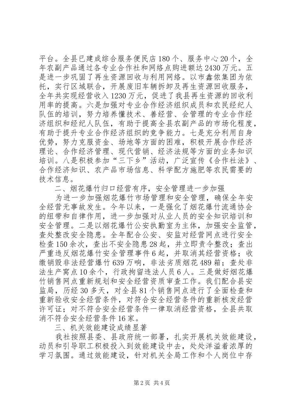 县供销合作社联合社工作总结_第2页