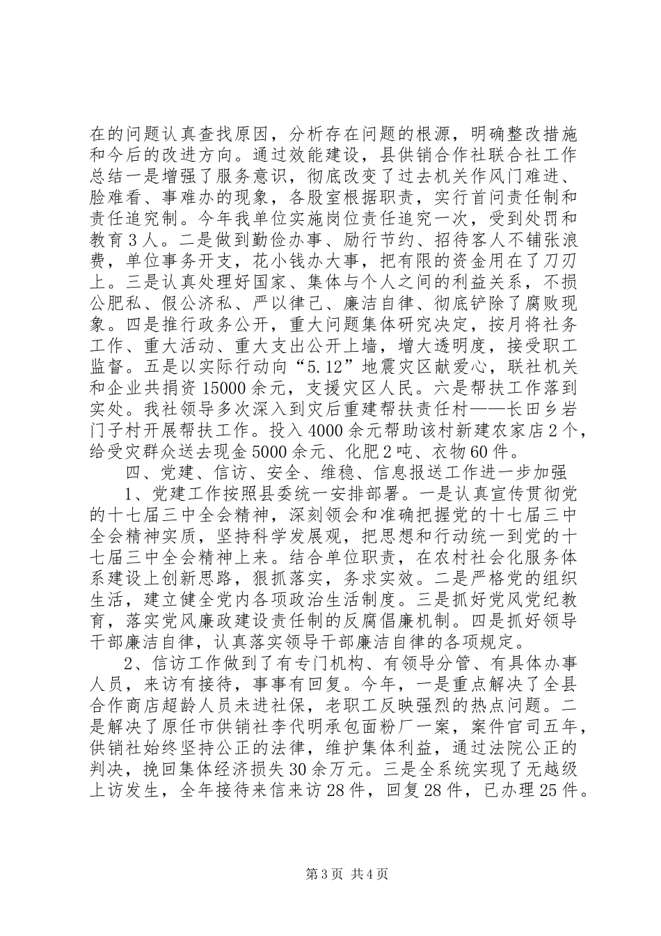 县供销合作社联合社工作总结_第3页