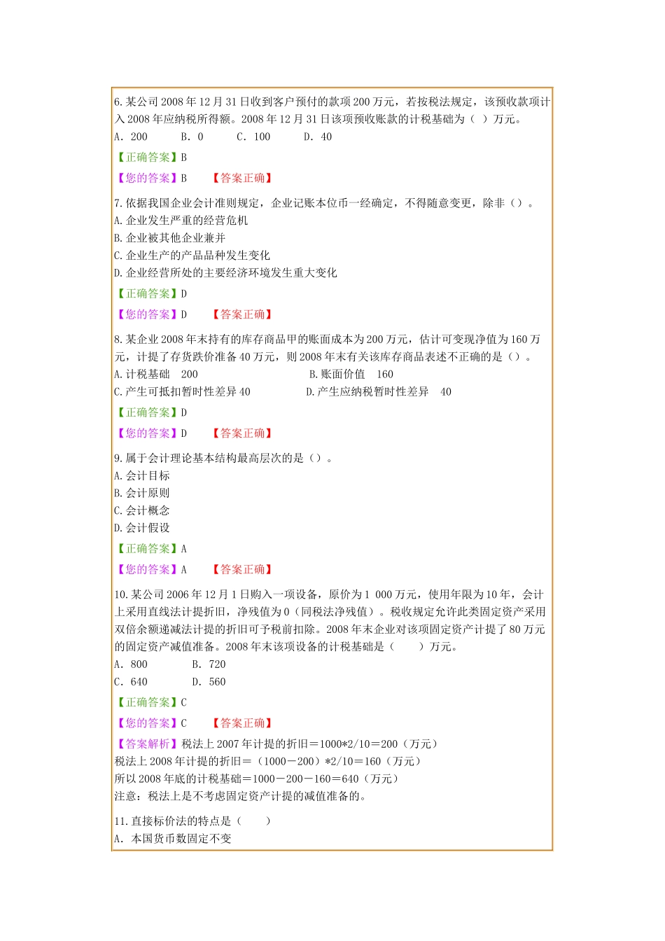 高级财务会计1z_第2页
