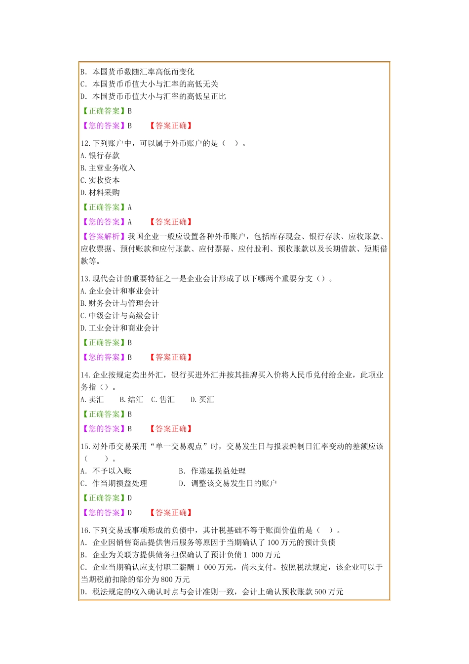 高级财务会计1z_第3页