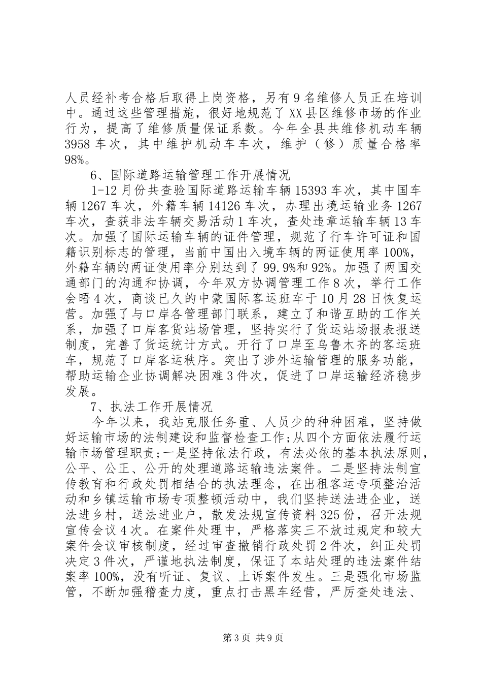 县运管站年终工作总结_第3页