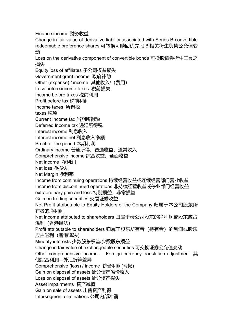 国际企业会计中英文对照_第2页