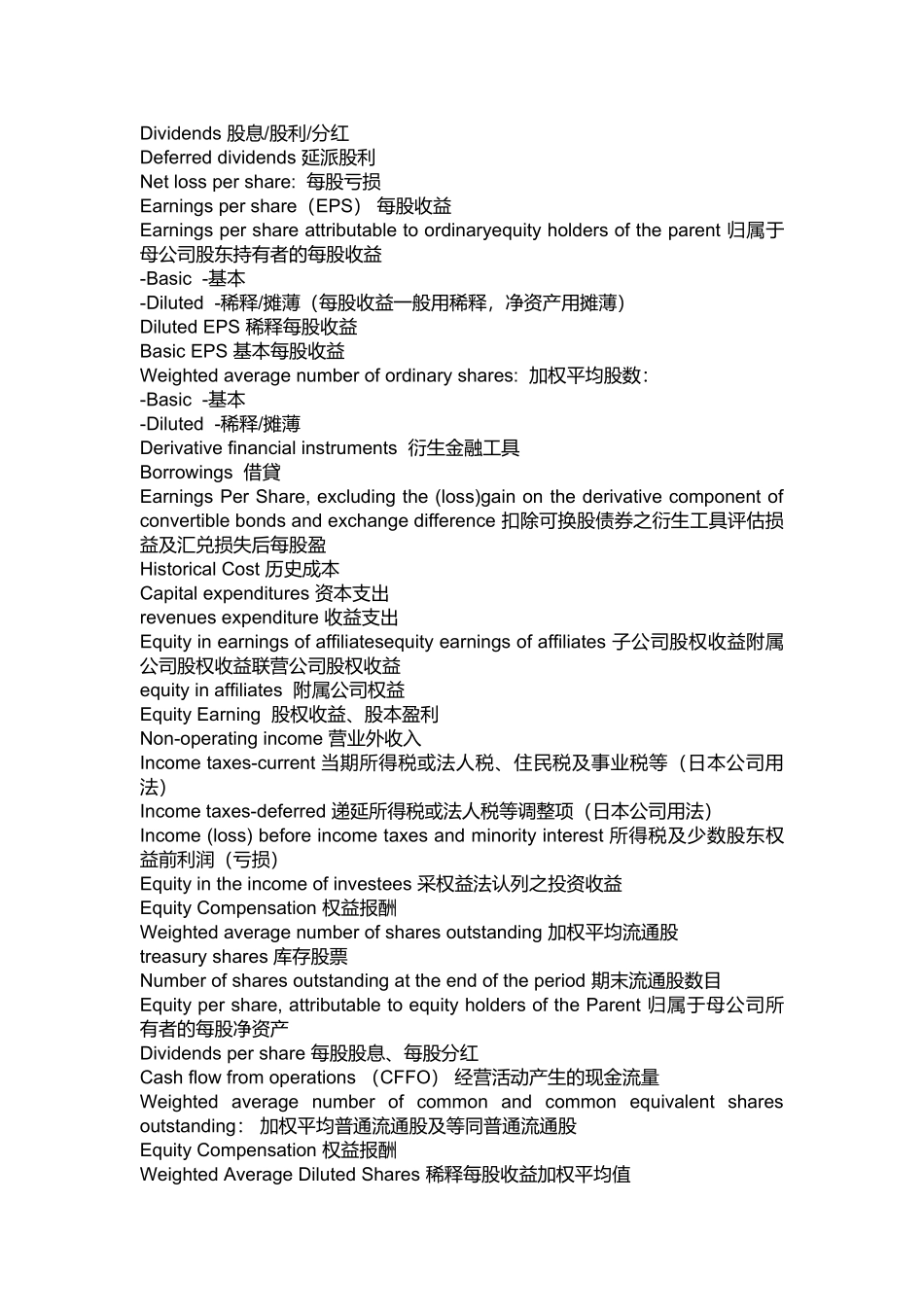 国际企业会计中英文对照_第3页