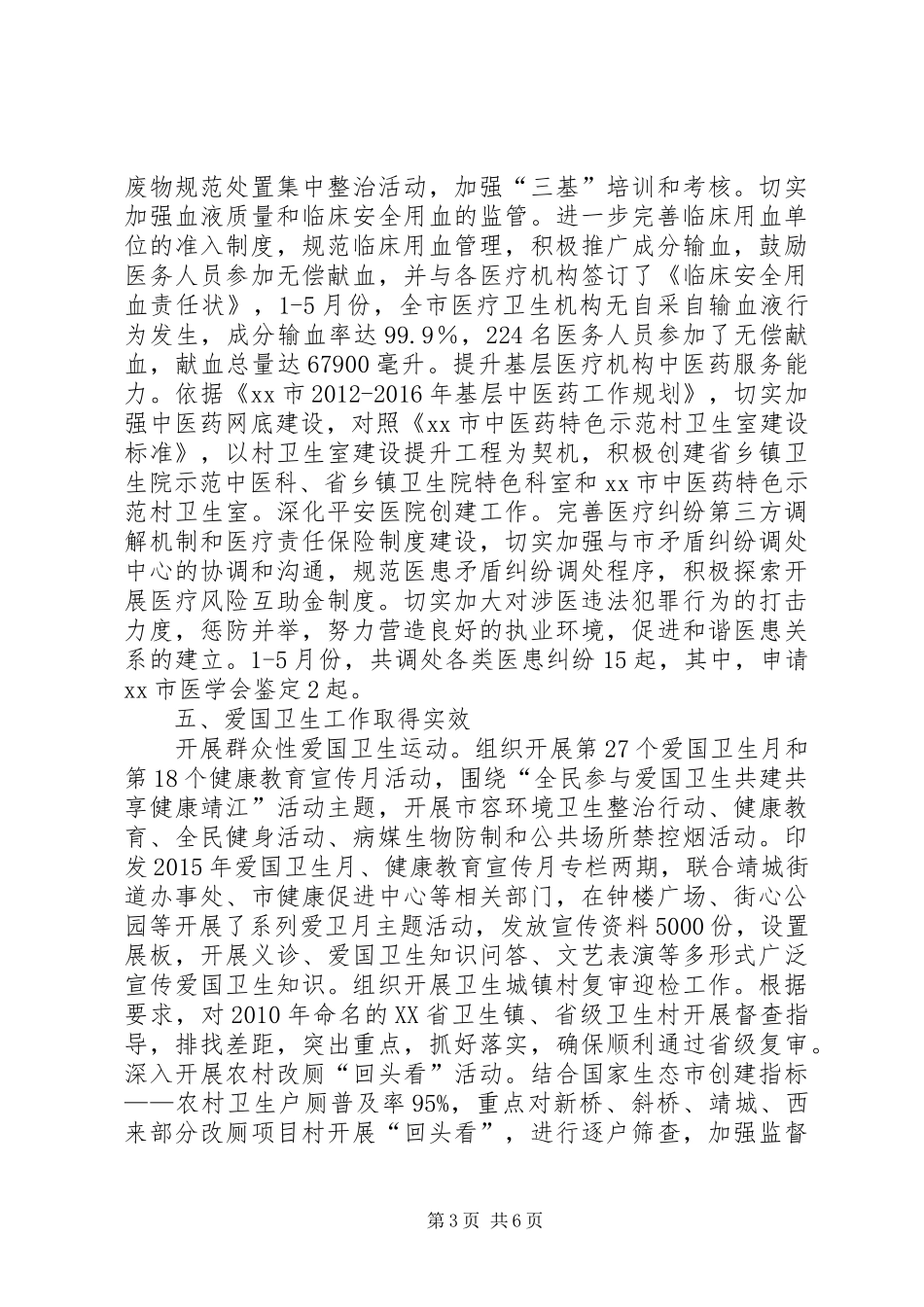 卫生局上半年工作总结及下半年工作思路_第3页