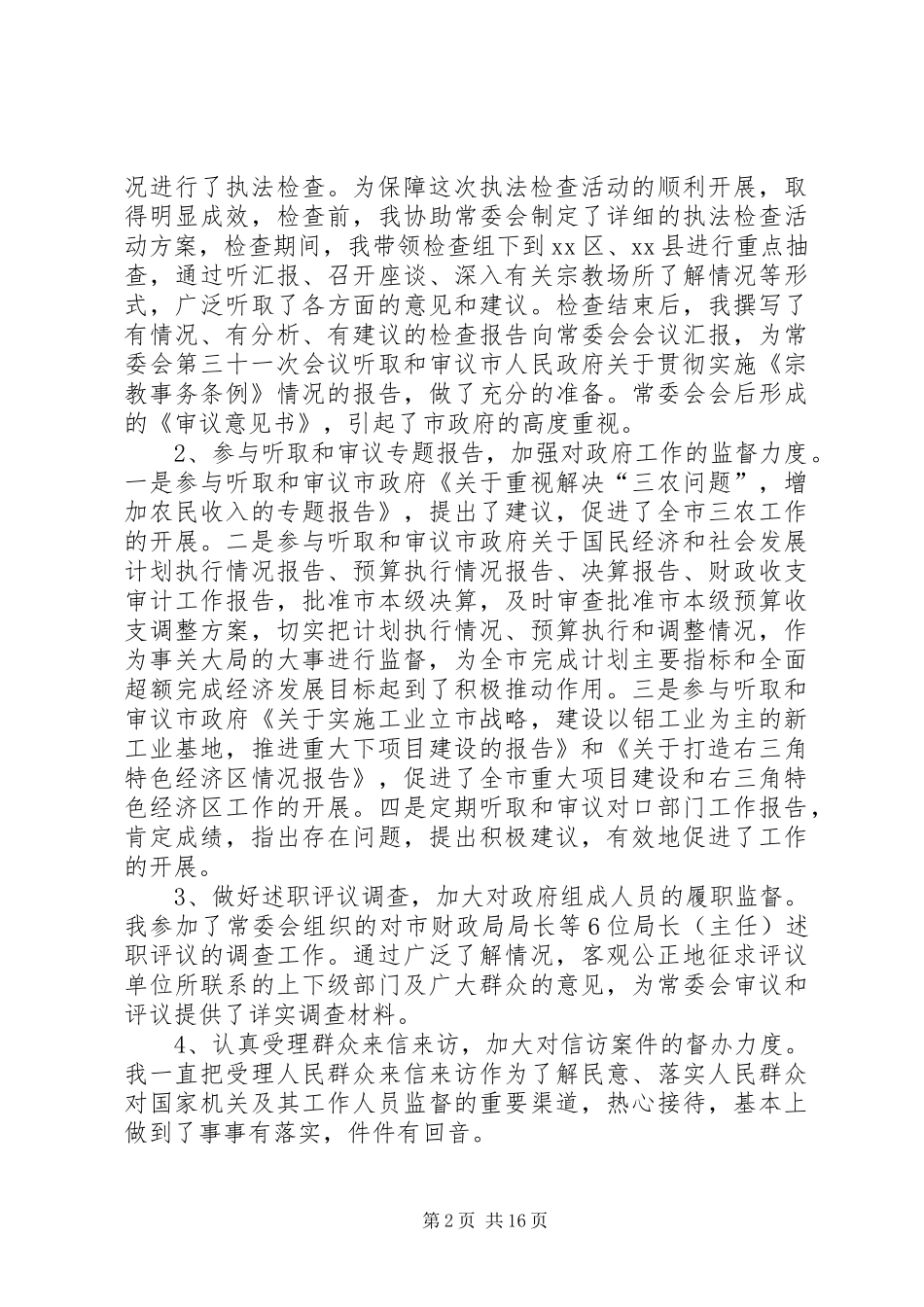 外事个人工作总结(精选多篇)_第2页