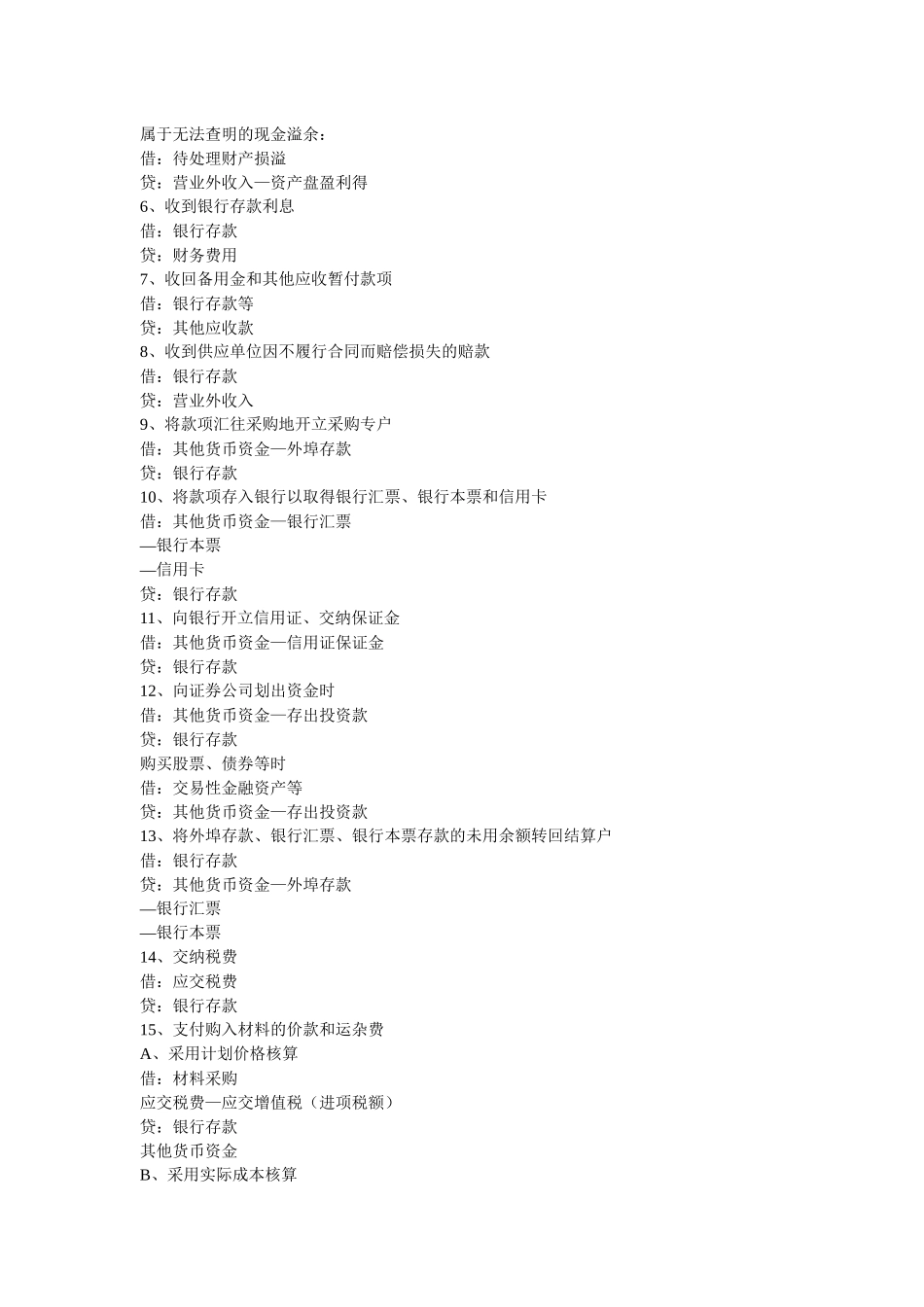 汇总新会计准则分录完整版_第2页