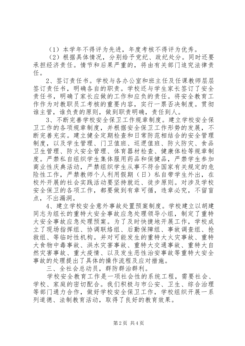 学校安全保卫月工作总结_第2页