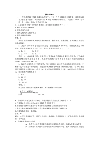 财管模拟试题