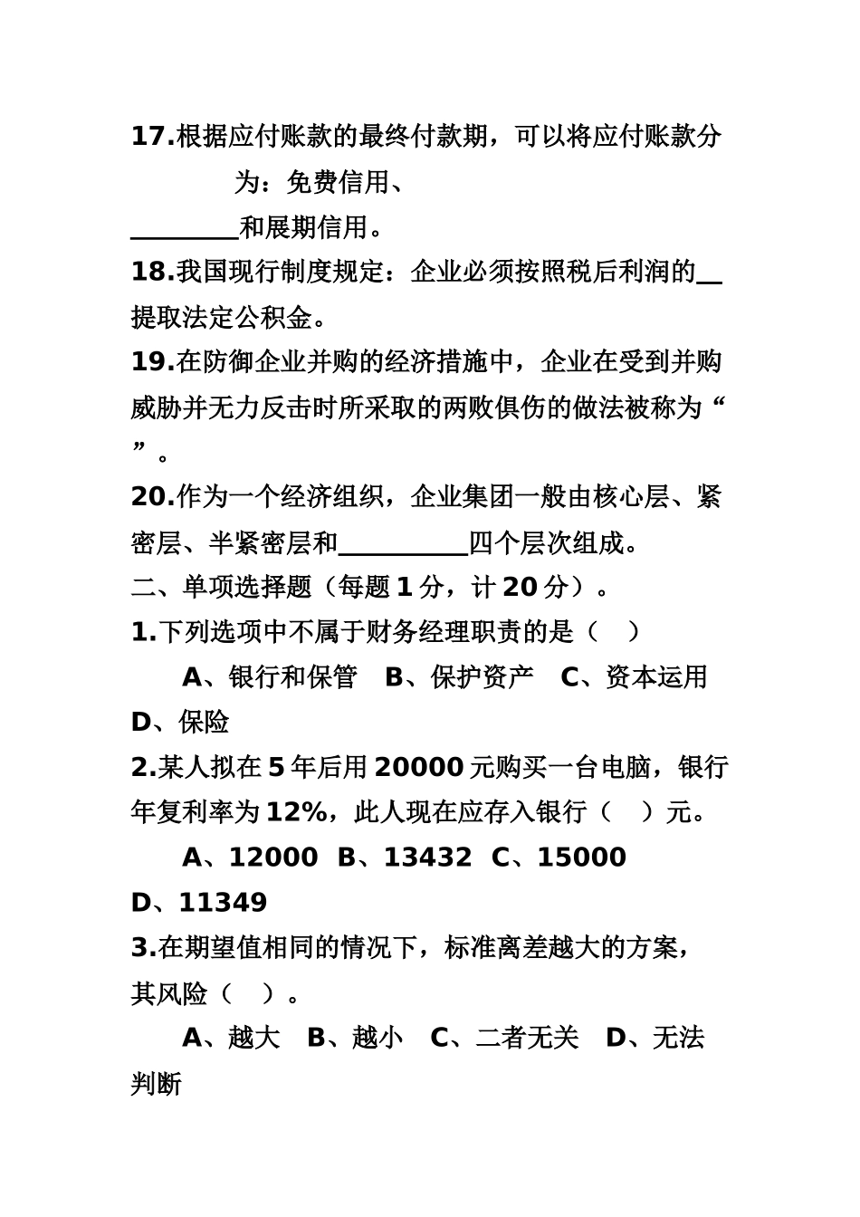 财务管理A卷_第3页