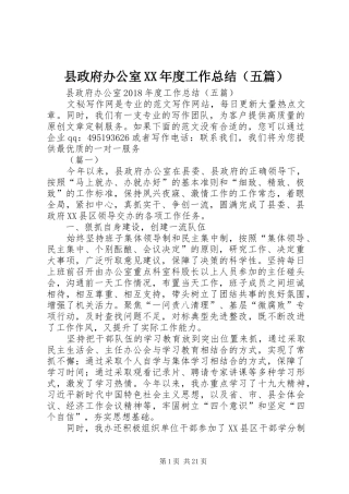 县政府办公室XX年度工作总结（五篇）