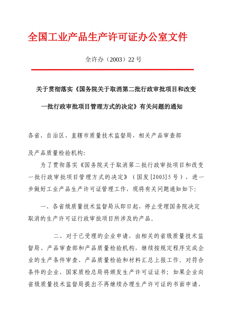 海南省质量技术监督局_第2页